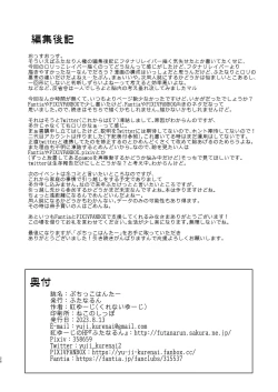 Page 33 of Puchikko Hunter + Omake Manga