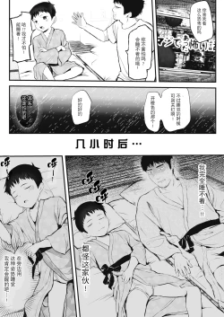 Page 10 of Ryokan ni Ittara ×××! 汉化