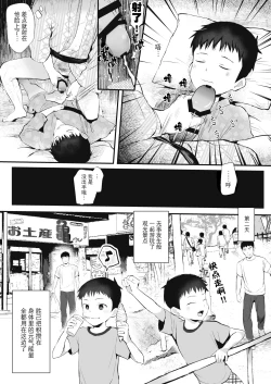 Page 13 of Ryokan ni Ittara ×××! 汉化