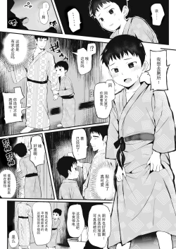 Page 18 of Ryokan ni Ittara ×××! 汉化