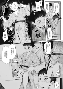 Page 22 of Ryokan ni Ittara ×××! 汉化