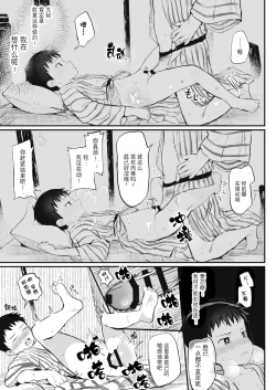 Page 56 of Ryokan ni Ittara ×××! 汉化