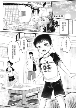 Page 5 of Ryokan ni Ittara ×××! 汉化