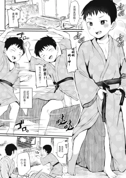 Page 9 of Ryokan ni Ittara ×××! 汉化