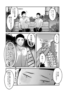 Page 12 of Kowamote Danshi no Bentou ga Umai Wake R-18