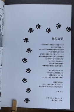 Page 15 of Junai! Neko Eigyou!!