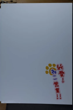 Page 22 of Junai! Neko Eigyou!!