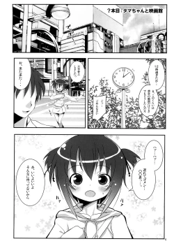 Page 5 of Tama-chan to Date.