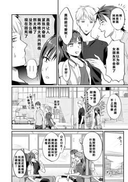 Page 104 of Zesshokukei Danshi, Seiyoku o Shiru Ch. 7-11