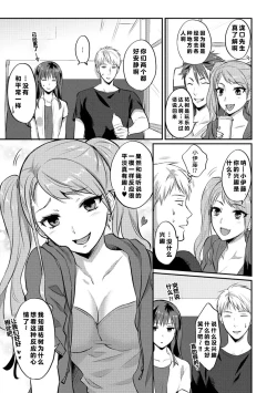 Page 105 of Zesshokukei Danshi, Seiyoku o Shiru Ch. 7-11