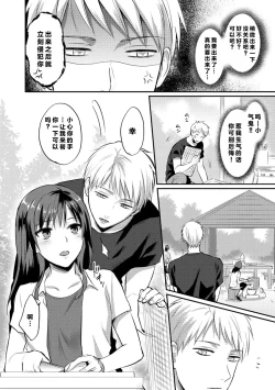 Page 108 of Zesshokukei Danshi, Seiyoku o Shiru Ch. 7-11