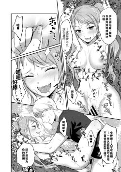 Page 122 of Zesshokukei Danshi, Seiyoku o Shiru Ch. 7-11