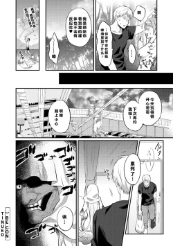 Page 126 of Zesshokukei Danshi, Seiyoku o Shiru Ch. 7-11