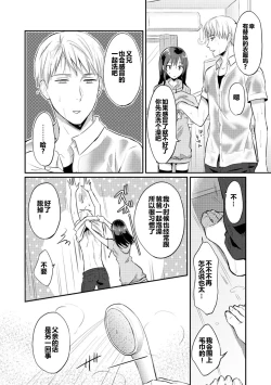 Page 43 of Zesshokukei Danshi, Seiyoku o Shiru Ch. 7-11