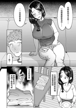Page 13 of Hatsukoi no Hito wa, Tomodachi no Mama. | 我的初戀，是朋友的媽媽。