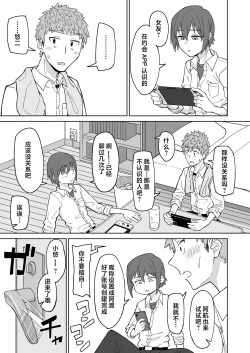 Page 2 of Hatsukoi no Hito wa, Tomodachi no Mama. | 我的初戀，是朋友的媽媽。