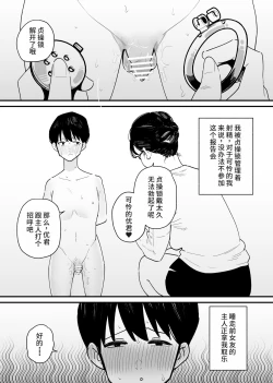 Page 3 of Cli Choukyou de Netorareta Moto-Kanojo wa Boku o Shasei Kanri suru