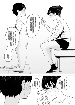 Page 4 of Cli Choukyou de Netorareta Moto-Kanojo wa Boku o Shasei Kanri suru