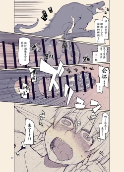 Page 26 of Dosukebe Elf no Ishukan Nikki 12