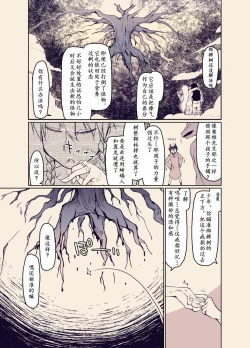 Page 42 of Dosukebe Elf no Ishukan Nikki 12