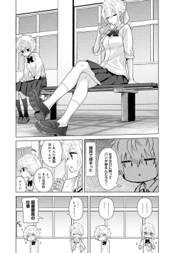 Page 55 of Noraneko Shoujo to no Kurashikata Vol. 6