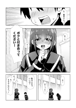 Page 1 of Jimi de Motenai to Omotteiru Kanojo ni Kokuhaku Shitara Jitsu wa Dosukebe Bakunyuu Bishoujo Deshita!