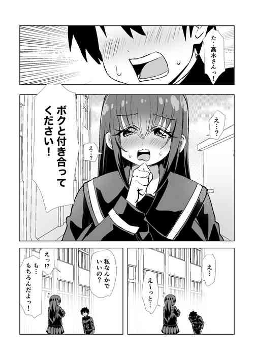 Download Jimi de Motenai to Omotteiru Kanojo ni Kokuhaku Shitara Jitsu wa Dosukebe Bakunyuu Bishoujo Deshita!