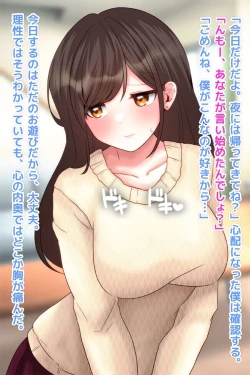 Page 25 of Aisai, Netorare Namahaishin