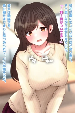 Page 3 of Aisai, Netorare Namahaishin