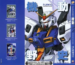 Page 1 of Under The Gundam Double Fake