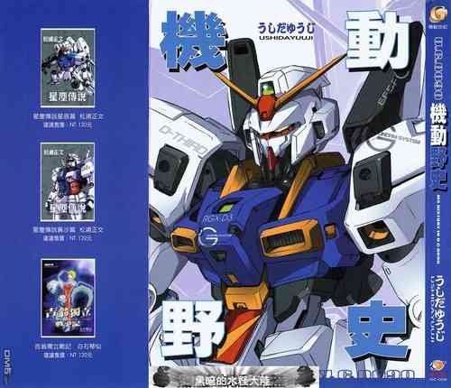 Download Under The Gundam Double Fake