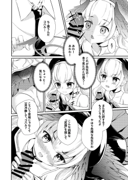 Page 7 of Hakuchuumu