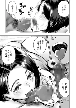 Page 18 of Uwaki Kounin Mayumi-san Seiyoku, Tsuyosugiru Kara Hoka no Otoko to Sex Shite!!