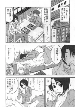 Page 155 of Kazamidori Triangle Vol.1