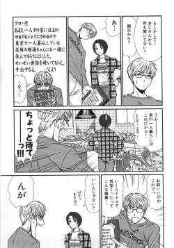 Page 16 of Kazamidori Triangle Vol.1