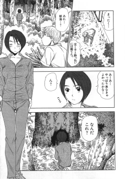 Page 192 of Kazamidori Triangle Vol.1