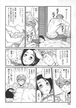 Page 59 of Kazamidori Triangle Vol.1