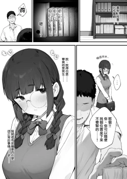 Page 5 of Atashi Datte Shitai | 其實我也想做