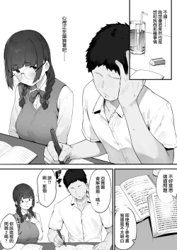 Page 6 of Atashi Datte Shitai | 其實我也想做