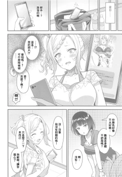 Page 3 of Ai-san ga Midara ni Ochiru made