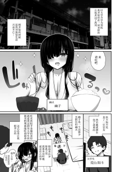 Page 4 of Katte ni Sumitsuiteru InCha Yuurei no Karada o Suki Katte suru Hanashi 2