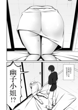 Page 7 of Katte ni Sumitsuiteru InCha Yuurei no Karada o Suki Katte suru Hanashi 2