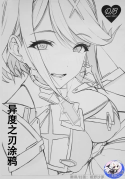 Page 2 of Xeno  Rakugaki