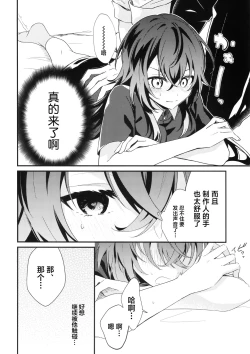 Page 5 of Temari-chan wa Amaetai | 月村手毬超想要撒娇