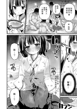 Page 6 of Kegare Utsushi