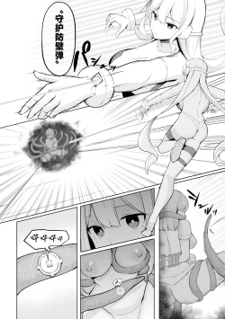 Page 6 of Taishokushuyou Kouseinou Android, Haiboku Suru. | 对触手专攻 高性能机器人、完全败北。