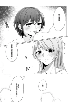 Page 12 of TomoAno ga Ecchi suru Dake no Hon
