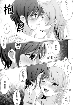Page 18 of TomoAno ga Ecchi suru Dake no Hon