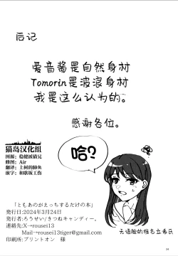 Page 23 of TomoAno ga Ecchi suru Dake no Hon