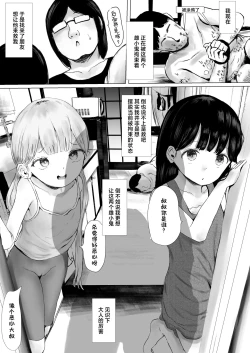 Page 3 of Aori Joshi L-hen Sono 2 Yuujin ni Tanonde Mesugaki o Wakarasete Moratta Hanashi